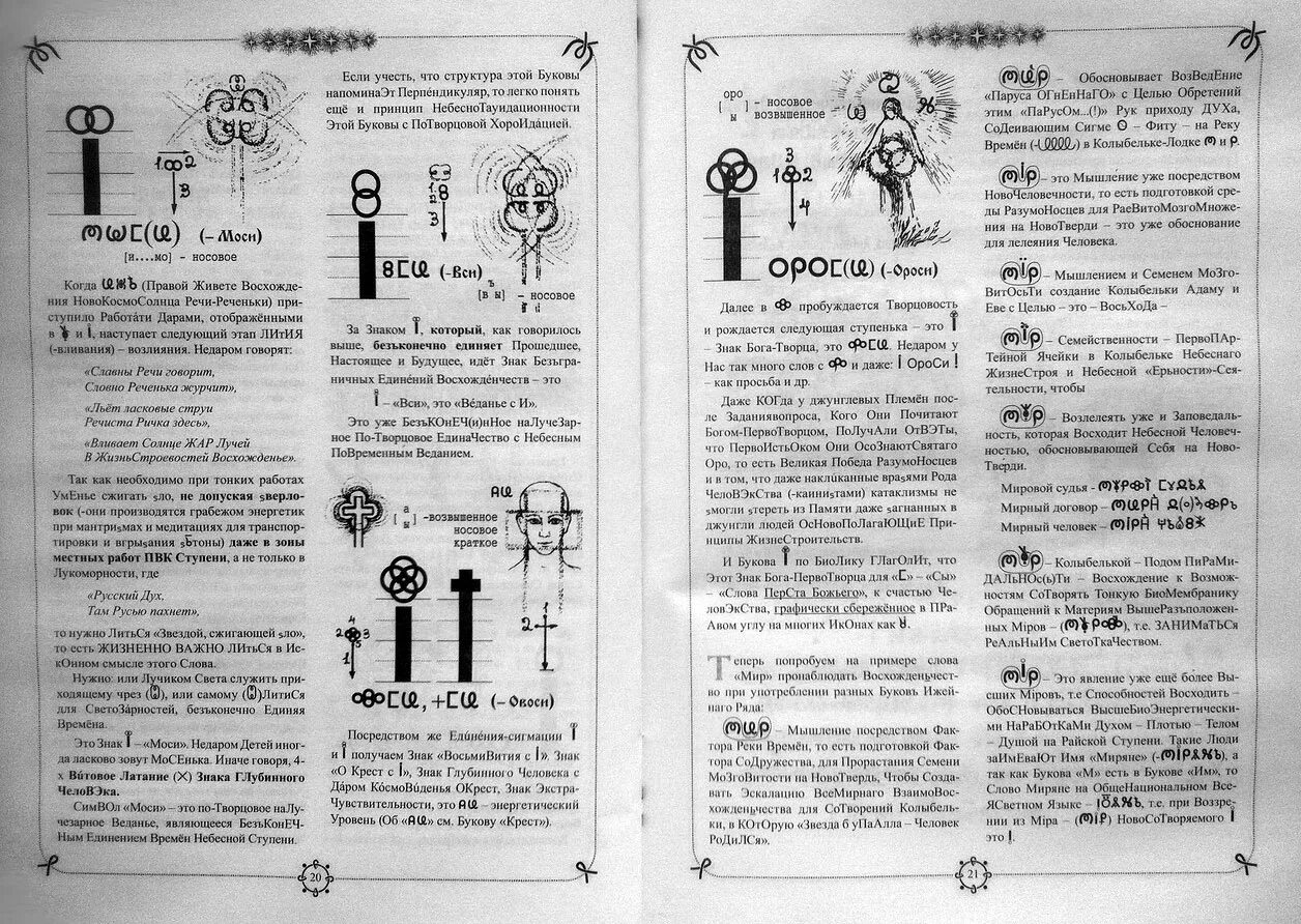 всеясветная грамота. всеясветная грамота азбука древних славян. всеясветная грамота буковник. букова ра всеясветная грамота. буки всеясветная грамота.