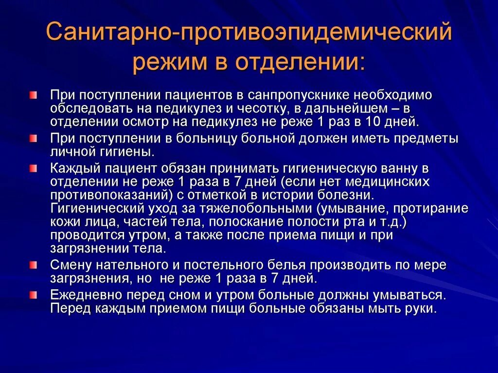 При поступлении тяжелобольного пациента. Санитарно- противоэпидемиологический режим приемного отделения.. Санитарно-противоэпидемический режим ВБИ. Санитарно-гигиенический и противоэпидемический режим больницы. Организация санитарно-противоэпидемического режима в отделениях ЛПУ.