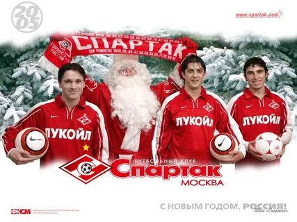 Поздравление с новым годом футболистам