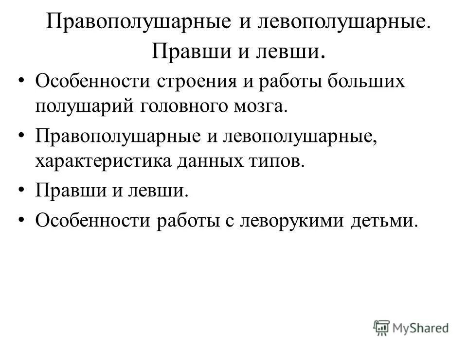 Черты характера левши. Качества характера левши. Ребенок левша особенности. Левши особенности характера. Ребенок левша особенности.
