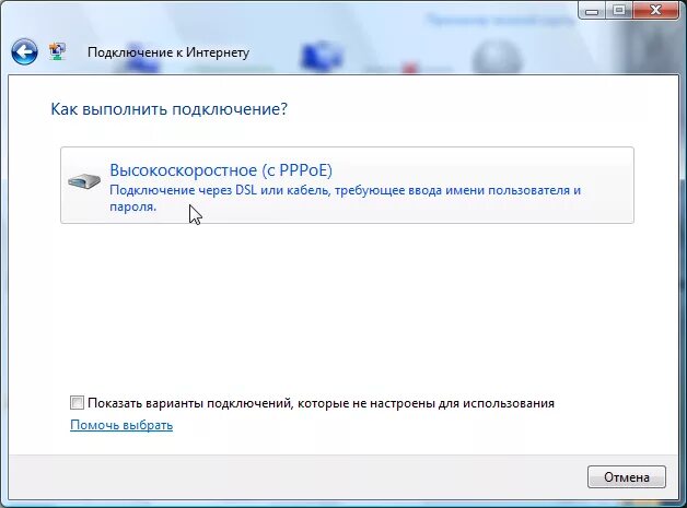 Как подключить часы к интернету. Высокоскоростное подключение. Высокоскоростное подключение подключить. Подключение к высокоскоростному интернету. Высокоскоростное подключение на компьютере.