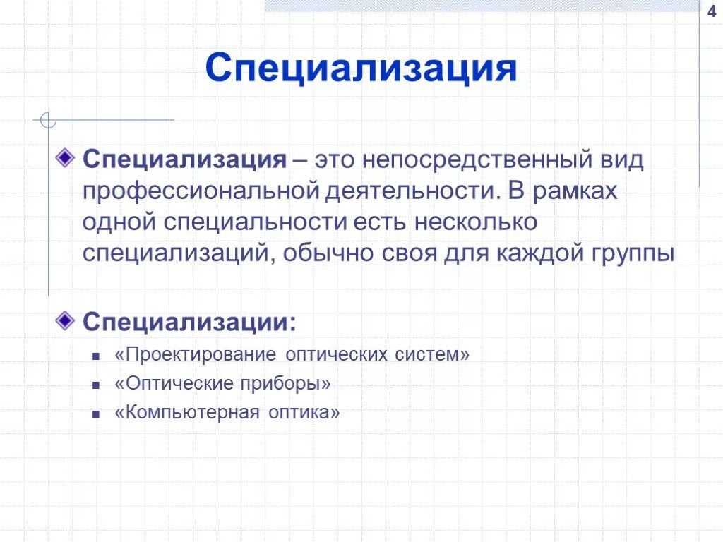 Специализация это в истории. Специализация это. Специализация биология. Специализированных. Профессиональная специализация это.