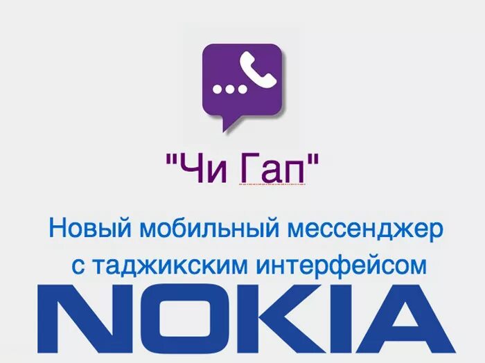 Номера чи гап. Чигап чигап. Чи гап логотип. Чигап таджик. Чи гап программа.