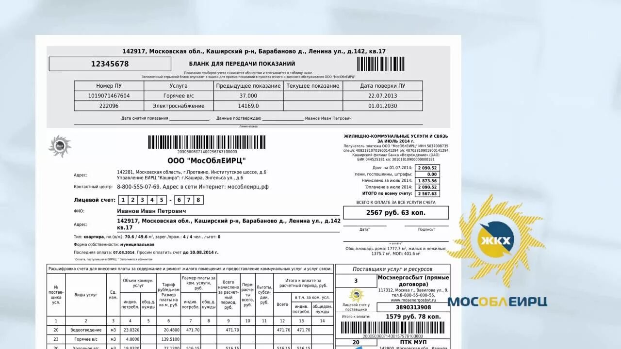 Квитанцию за коммунальные платежи епд. Лицевой счет квартиры на квитанции. Уин коммунальные платежи. Номер счета в квитанции. Лицевой счёт жкх на квитанции.