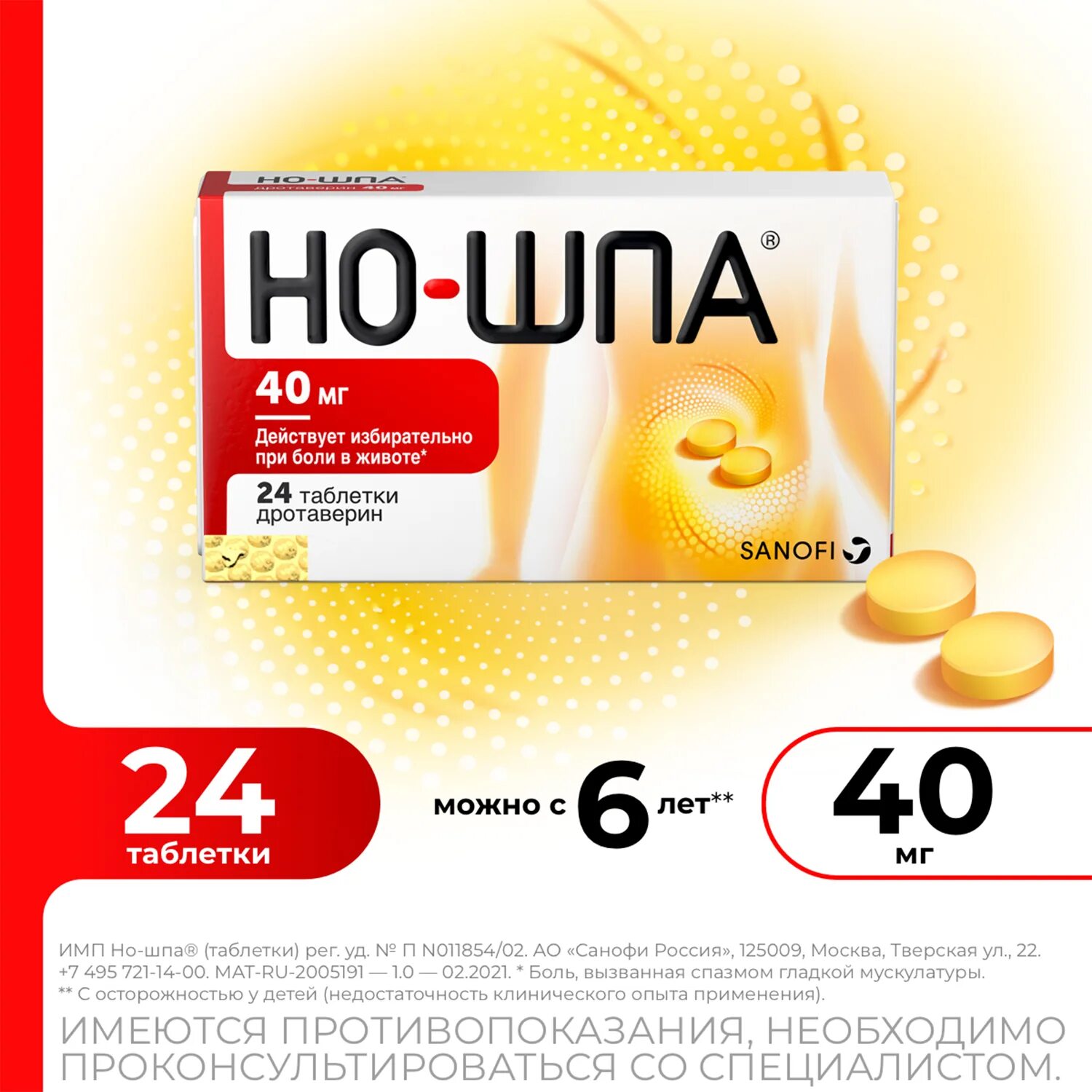 Но шпа какие таблетки. Но-шпа таблетки 40мг 24шт. но-шпа таб. 40мг №24. но-шпа 40мг. №24 таб. 0758. но-шпа таб., 40 мг, 24 шт..