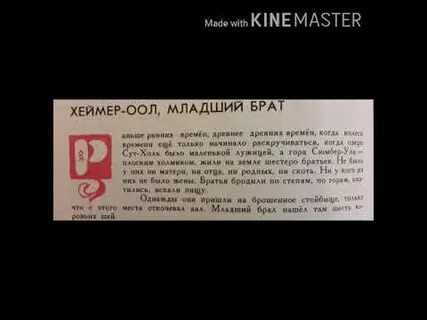 Хеймер карам текст