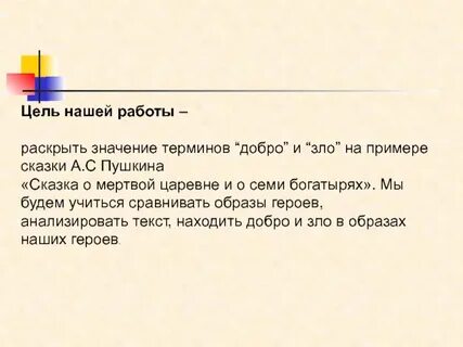 Сочинение сказка о мертвой царевне 5 класс