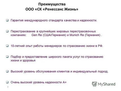 Сайт компании ренессанс жизнь
