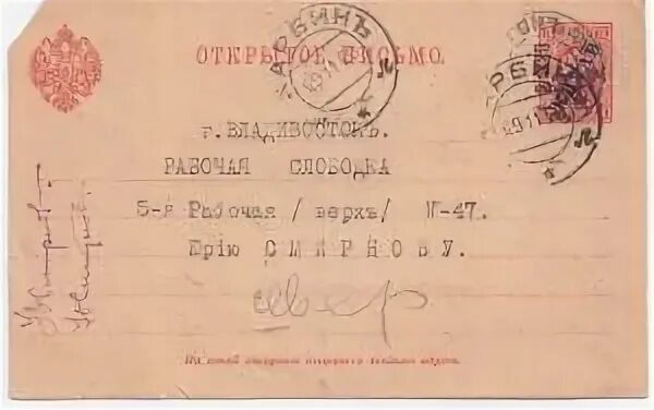 владивосток харбин расписание