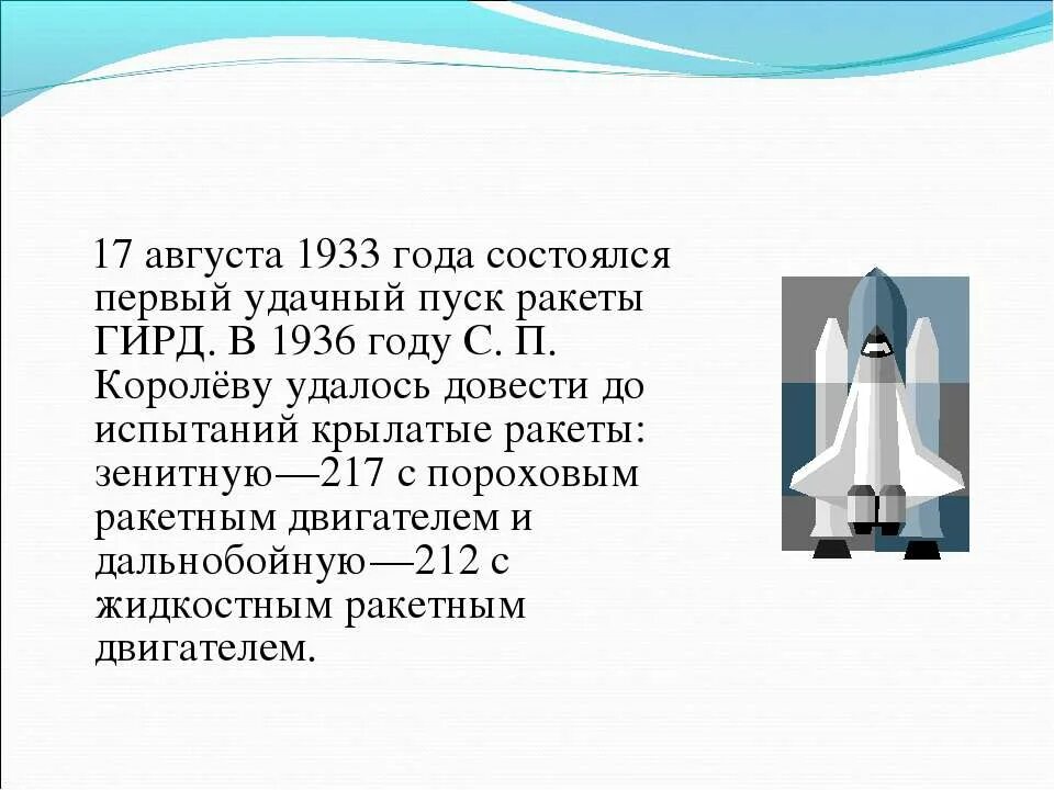 Группа изучения реактивного движения. Ракета ГИРД 10. ГИРД 09 ракета. Нахабино ГИРД.