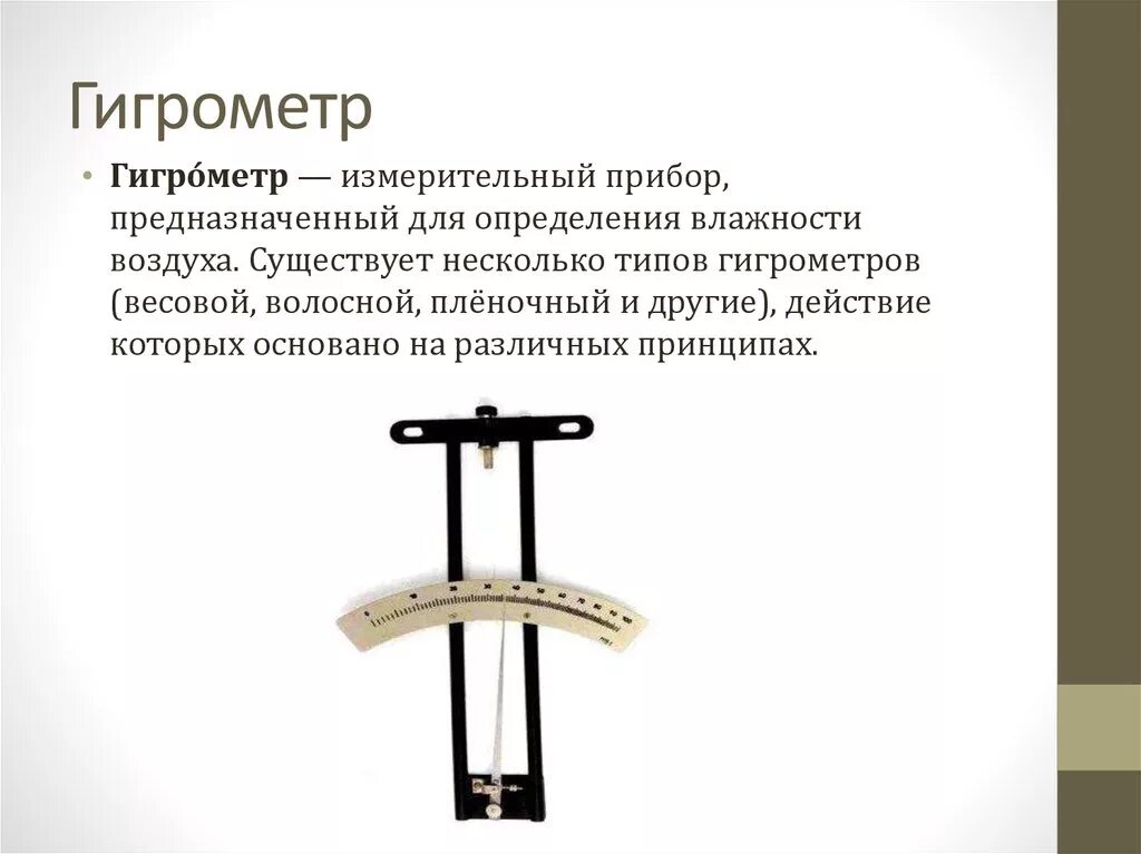 Как называется прибор для определения направления. Как называется прибор для определения направления