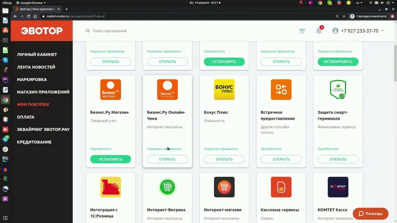 Магазин приложений Эвотор Маркет. Эвотор приложение. Приложение кассовые сервисы Эвотор. Лк эвотор личный кабинет клиента