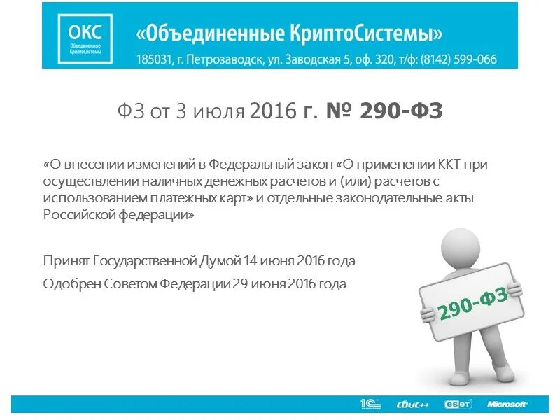 54 ФЗ. ФЗ О контрольно кассовой технике. Картинка 54 ФЗ. Закон о применении ккт