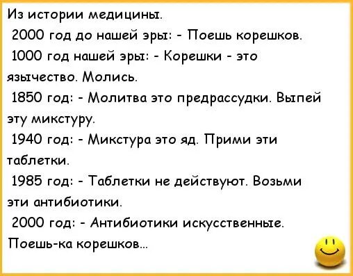 Грустный или смешной рассказ история болезни. Анекдоты про медицину. Исторические анекдоты в картинках. Анекдоты про историю. Анекдоты, весёлые истории.