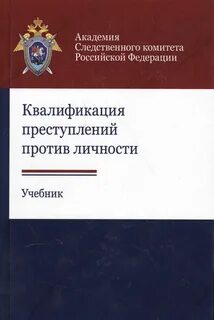 Квалификация личностей