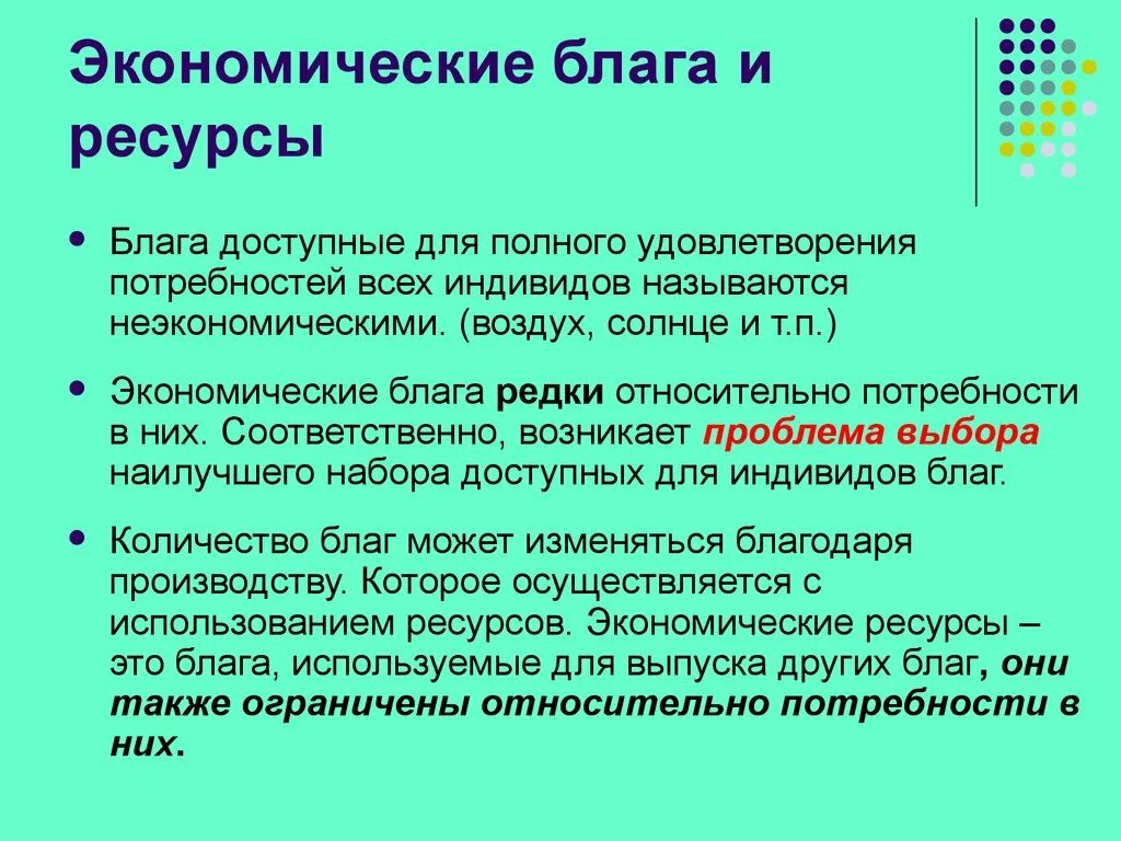 Какие экономические блага способные удовлетворить социальные потребности