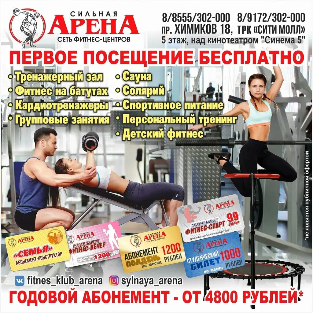 арена спортклуб ульяновск. нижнекамск сити молл фитнес. арена нижнекамск тренажерный зал. сильная арена нижнекамск. сильная арена нижнекамск.
