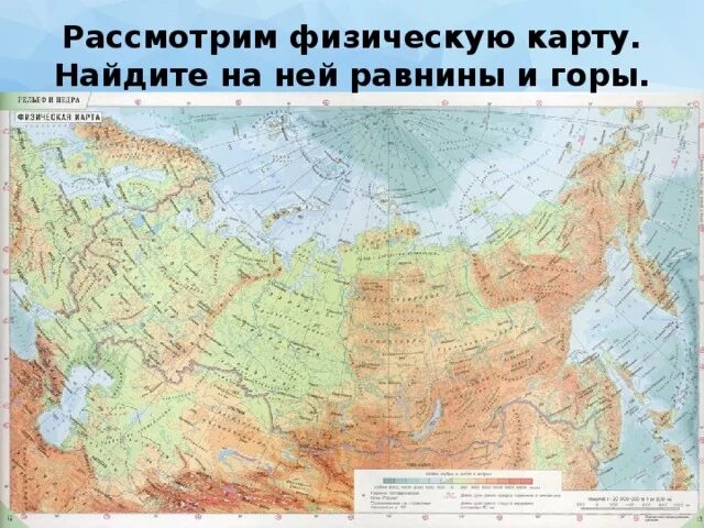 Подпишите названия равнин расположенных. Карта России горы хребты низменности. Физическая карта России равнины. Горы равнины Плоскогорья России. Физическая карта России с равнинами и плоскогорьями.