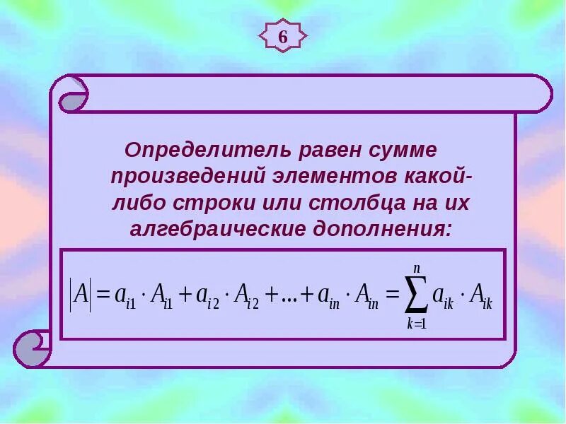 Произведение равно сумме четырех. Определитель равен. Определитель равен сумме произведений элементов. Сумма произведений равна произведению суммы. Сумма определителей.