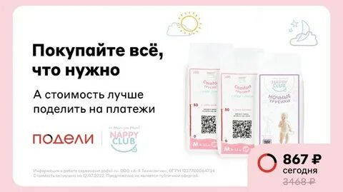 Подели сервис