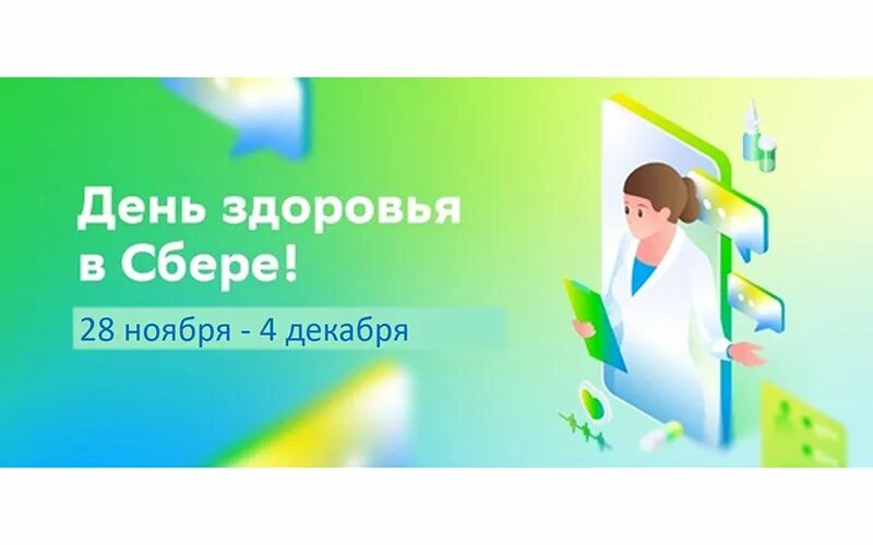 Сбер здоровье подписка