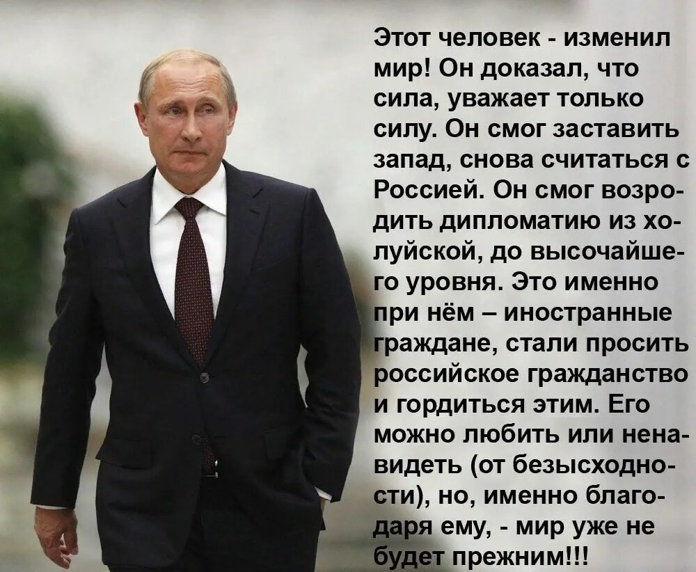 Я горжусь своим президентом. Стихи о Президенте Путине хорошие. Высказывания людей о Путине.