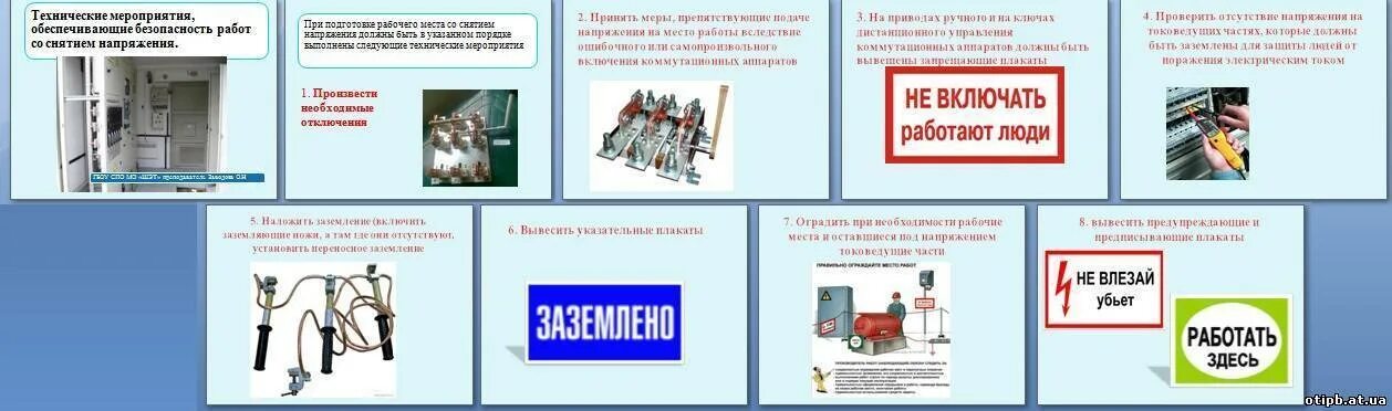 Наблюдающий в электроустановках группа по электробезопасности. Перечень технических мероприятий в электроустановках. Технические мероприятия в электроустановках со снятием напряжения. Мероприятия по электробезопасности в электроустановках. Технические мероприятия обеспечивающие безопасность работ.