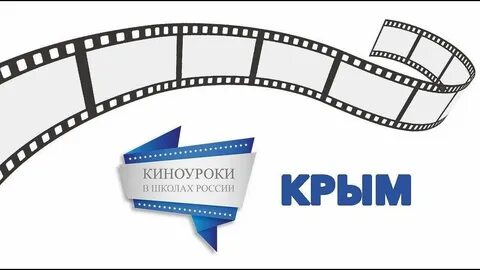 Киноуроки