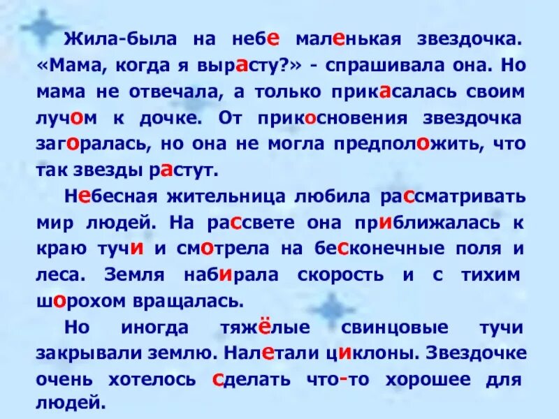 Что из него будет кем вырастет спрашиваем. Маленькая Звёздочка текст. Сказка о маленькой звездочке. Я маленькая Звездочка. Рассказ о маленькой звёздочке.