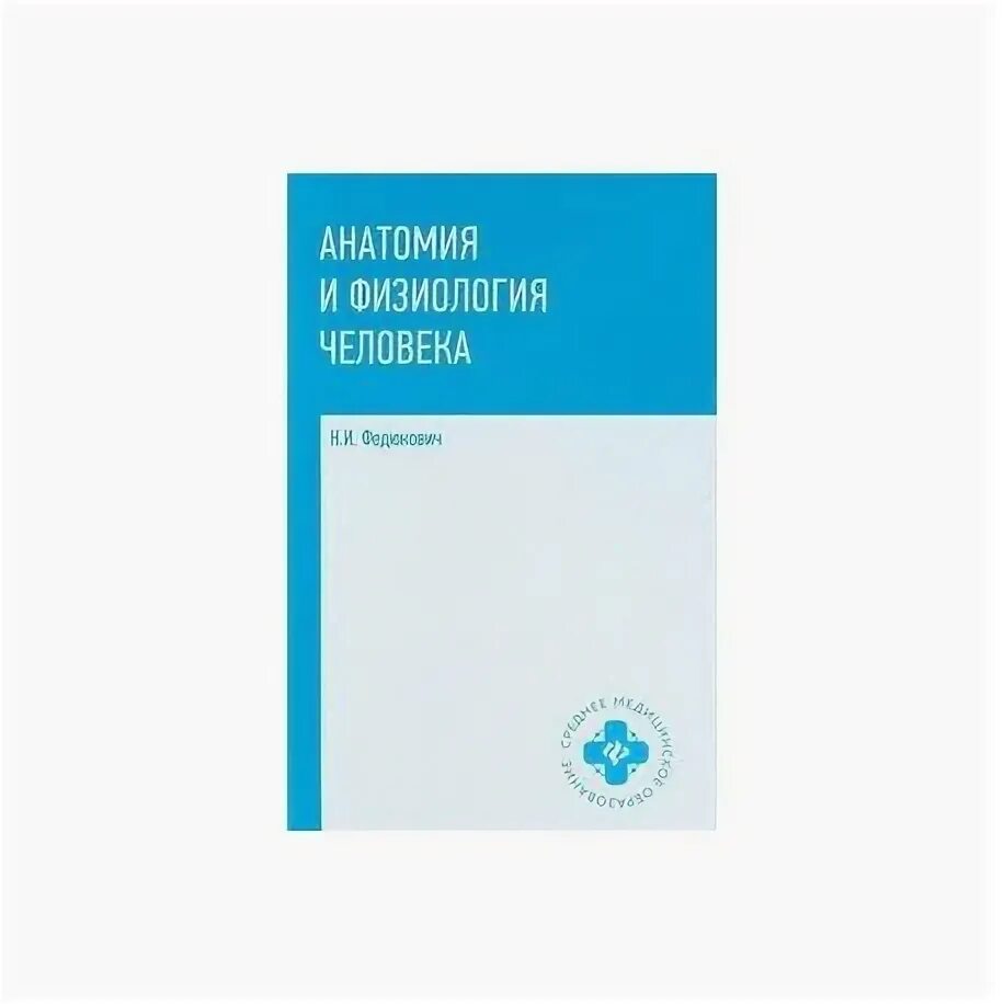 Рабочая тетрадь по анатомии