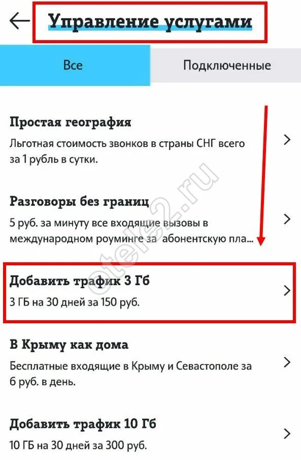 Как получить дополнительный интернет