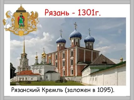 Рязань для 2 класса