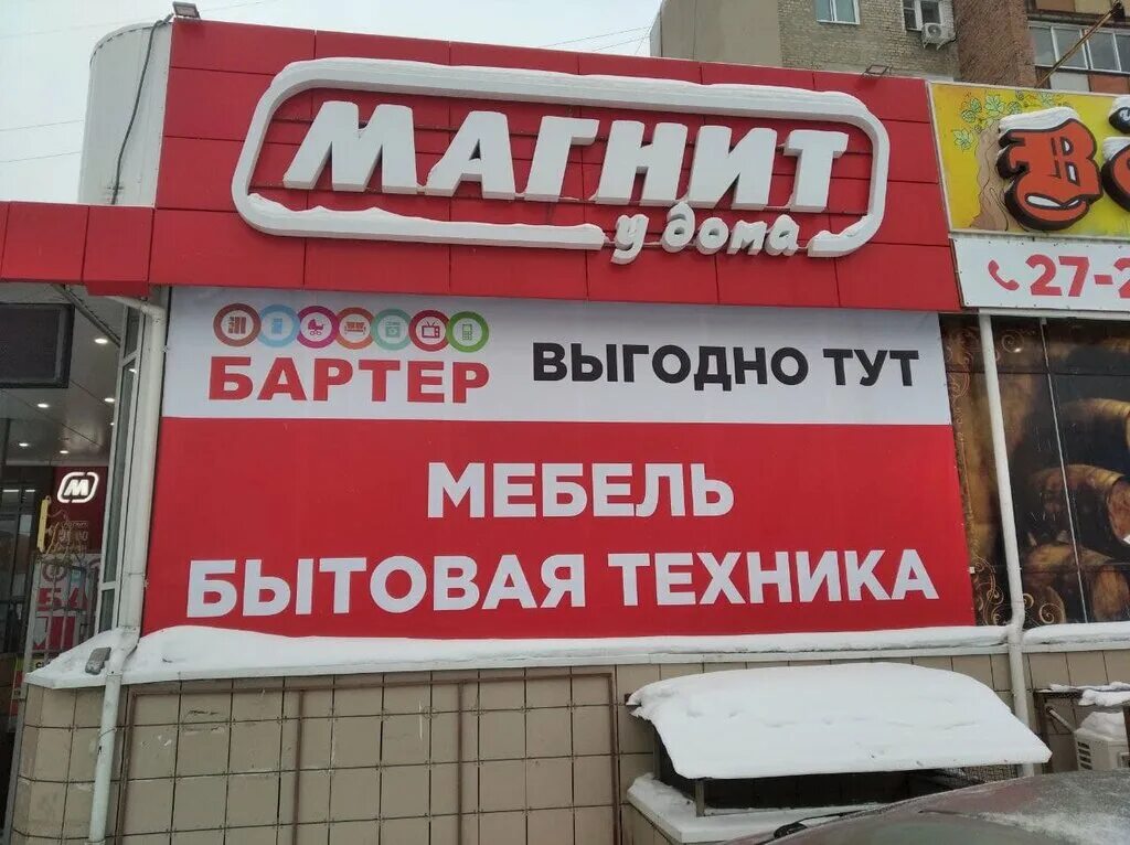 Омск улица Химиков 6 бартер. Комиссионный магазин бартер в Омске. Комиссионный магазин баннер. Комиссионный магазин в омске