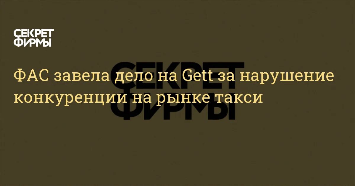 Фас нарушение конкуренции. Фас нарушение конкуренции