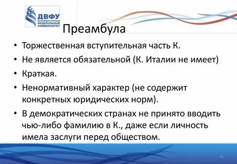 Преамбула это в праве