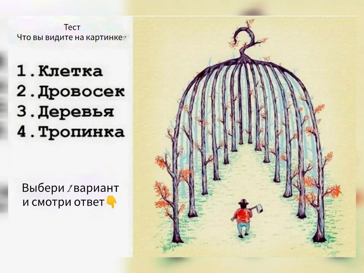 Как часто ее видишь. Психологические тесты по рисункам. Психологический тест по картинкам. Тесты психологические интересные. Забавные психологические тесты.