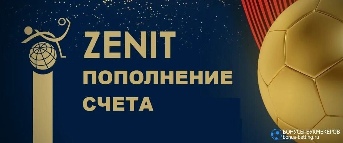 БК Зенит. БК Зенит счет. БК Зенит магазин. БК Зенит логотип. Счета бк зенит