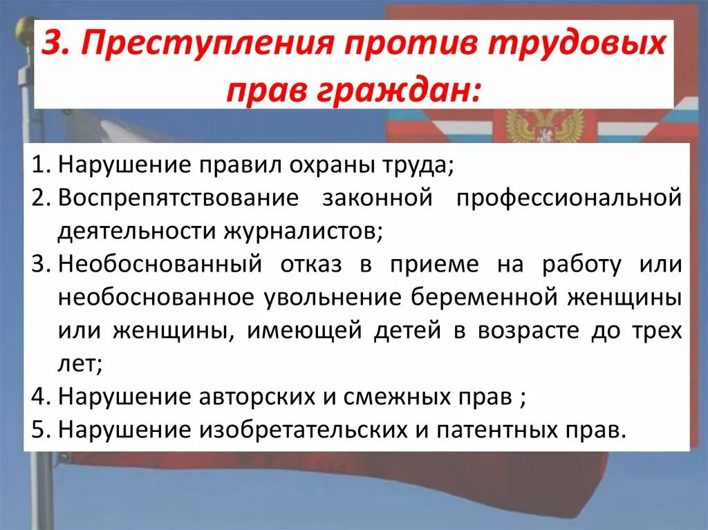 Правовое нарушение примеры. Нарушение трудовых прав. Нарушения трудовых прав примеры. Нарушение трудового законодательства примеры. Трудовое право примеры нарушений.