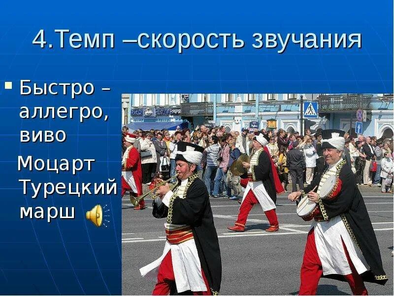 Темп марша. Турецкий марш моцарт. темп турецкого марша моцарта. произведение моцарта турецкий марш. турецкий марш моцарт картинки.