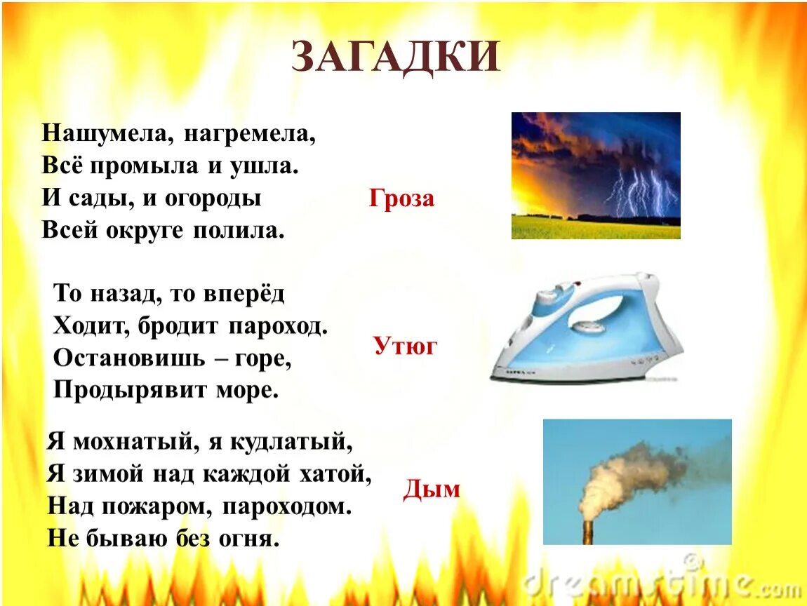 Пословицы слова огонь. Загадки про пожарную безопасность для детей. Загадки на тему пожарная безопасность. Загадки по пожарной безопасности. Загадки по безопасности.