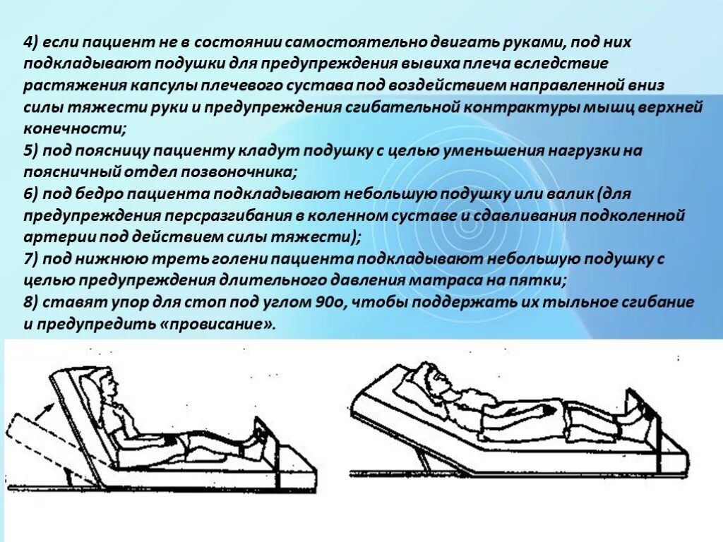 Положение симса и Фаулера для лежачих больных. Профилактика пролежней положение симса и Фаулера. Пролежни положение Фаулера. Положение пациента в постели симса Фаулера.