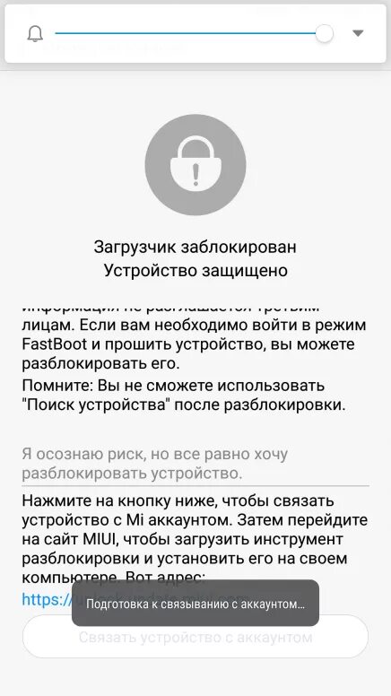 Разблокировка загрузчика. Загрузчика в телефоне это. Как разблокировать загрузчик на Xiaomi. Как разблокировать загрузчик. Заводская разблокировка телефона