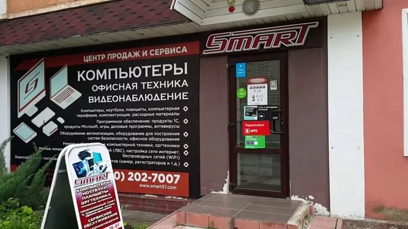 Сбыт центр. Центр продаж. Центр продаж и сервиса. Smart сервис. Оренбург Профсоюзная улица 16 смарт сервис.