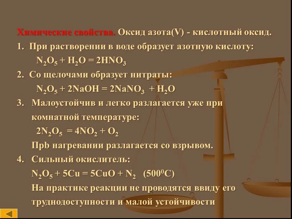 Оксид n 5. Химические свойства оксида азота 2. Характеристика оксидов азота. Химические свойства оксида азота n2o. Химические свойства оксида азота 5.