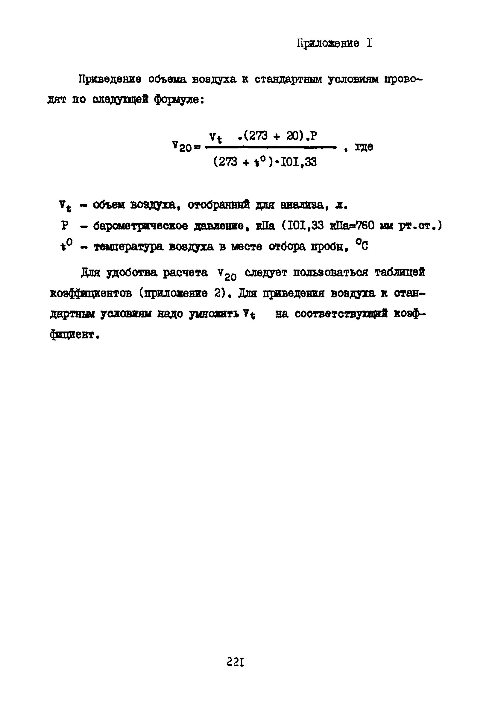 приведение объема к нормальным условиям