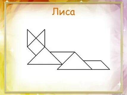 Составить рисунок из треугольников