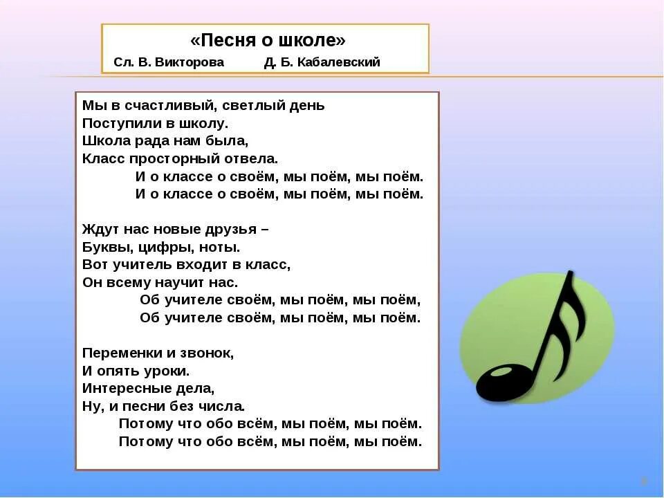 Песни про школу. Урок музыки текст. Песня школа слова. Песня про школу текст.