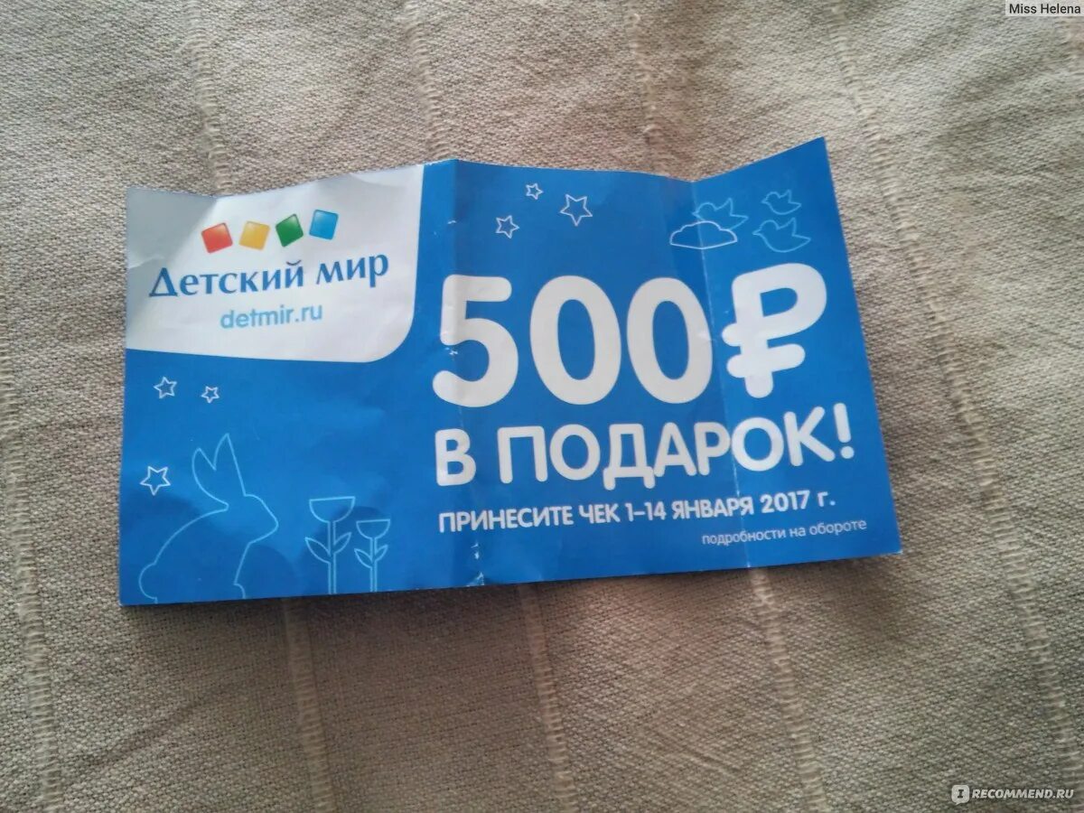 Купон на 500 рублей. Купон на скидку. Скидочный купон 500 рублей. Подарочный купон на 500 рублей. Скидка 500 рублей купить