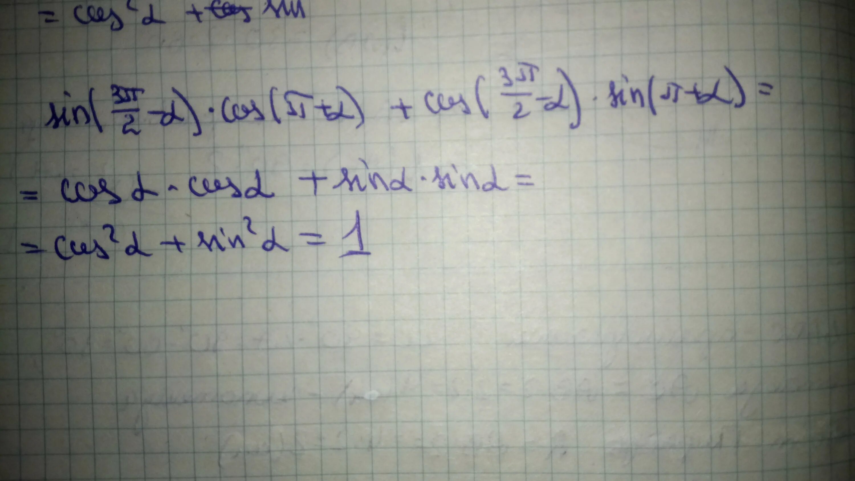 Cos^2 Альфа(п-Альфа) -cos^2(п/2-Альфа). Син 3п/2+Альфа. Sin 3 2п-Альфа -cos п Альфа. Sin п 2 Альфа cos п- Альфа.