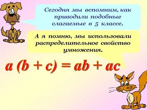 Примеры подобных слагаемых. Подобные слагаемые 6 класс математика. Презентация подобные слагаемые. Приведите подобные слагаемые 6 класс математика